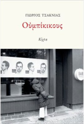 oympikikous