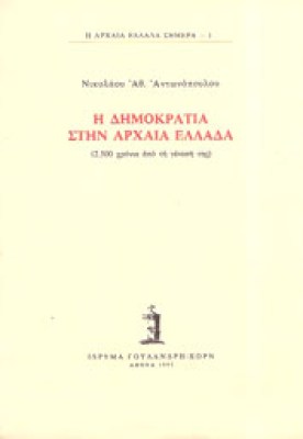 p-dimokrat-arx-ellada