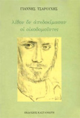 p-tsarouxis