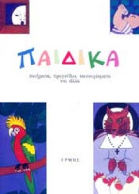 paidika