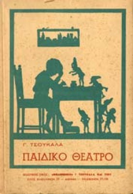 paidiko-theatro