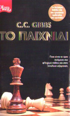 paixnidi