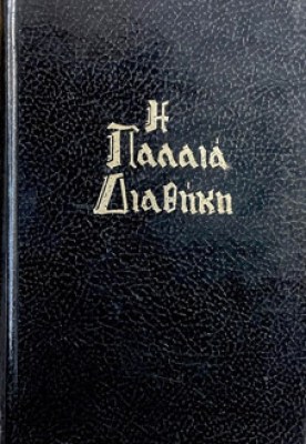 palaia-mpla