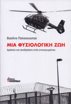palaiokostas