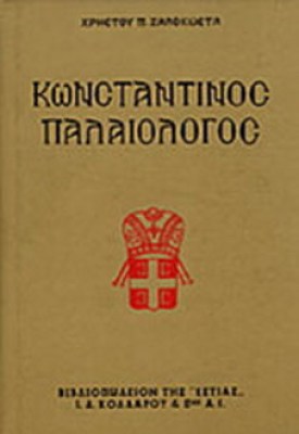 palaiologos