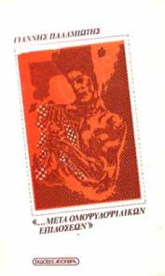 palamiotis