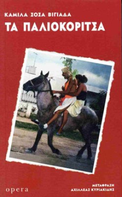 paliokoritsa