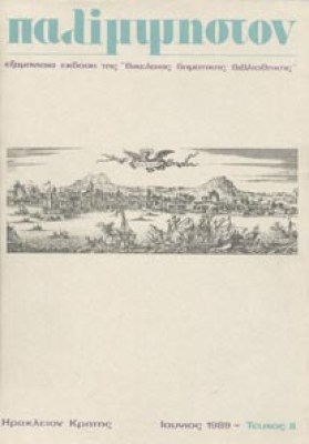 palipsiston