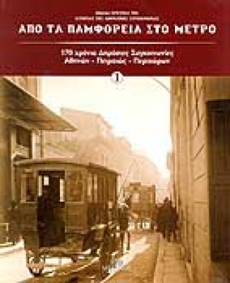 pamforeia