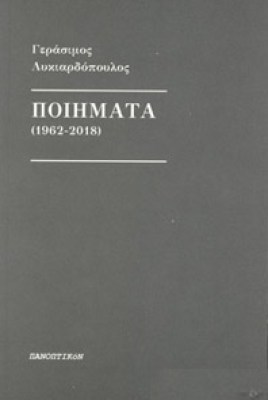 pan-lyk-poiimata