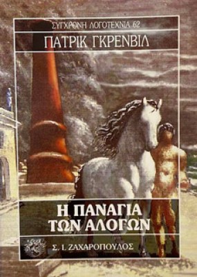 panagia