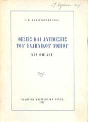 panagiot-ellin-topio