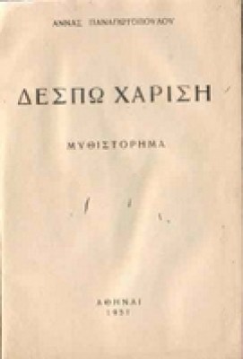 panagiotopoulou