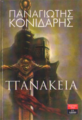 panakeia