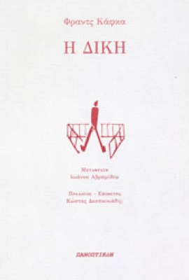 panopt-diki