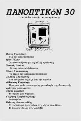 panoptik30