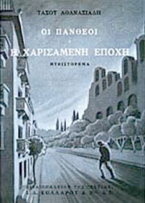 pantheoi-a