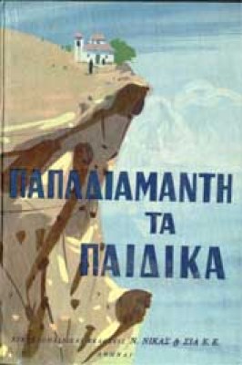 papadiamant-paidika