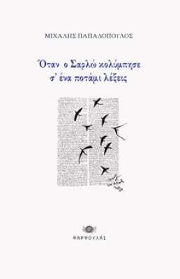 papadopoulos-sarlo000