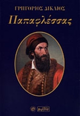 papafl