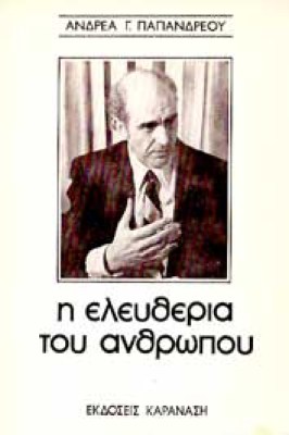 papandreou-eleytheria