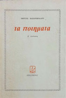 papanikolaou