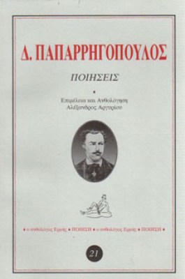 paparrigo