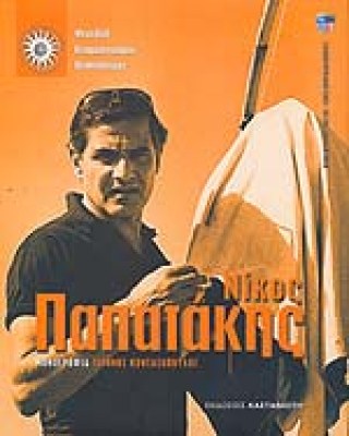 papatakis