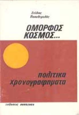 papathemelis