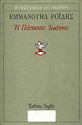papissa-nefeli
