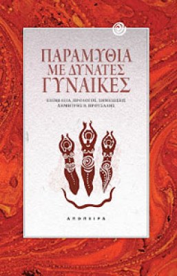 param-dynates-gynaik