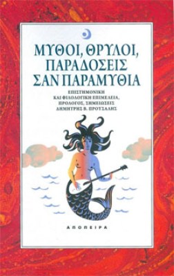 param-mythoi