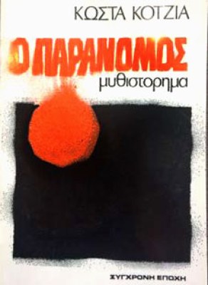 paranomos