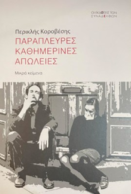 parapleyres