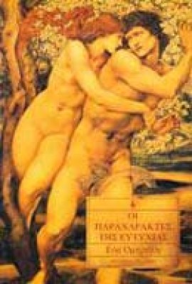 paraxaraktes
