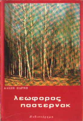 pasternak