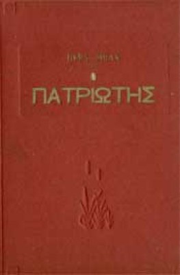 patriotis