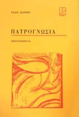 patrognosia