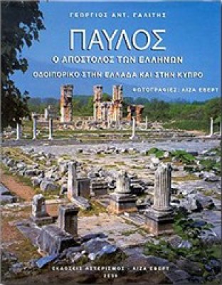 paulos