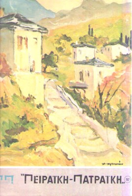 peiraiki-patraik02