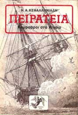 peirateia