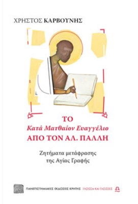 pek-kata-matthaion