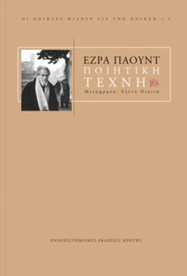 pek-poiitiki-texni