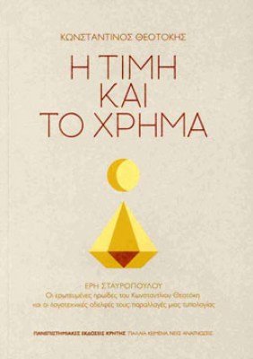 pek-timi-xrima