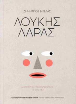 pel-loukis