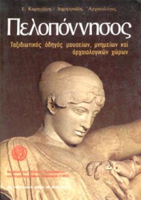 pelloponisos