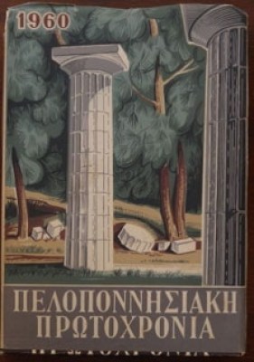 pelopon