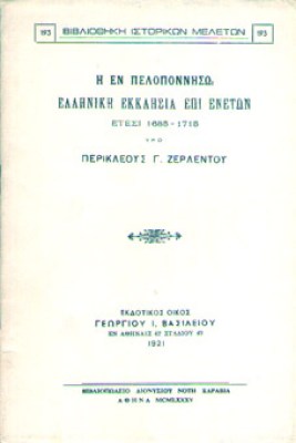 peloponn-ekklisia