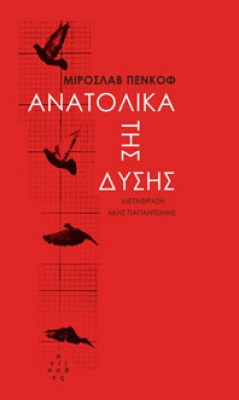 penkof-anatolika6