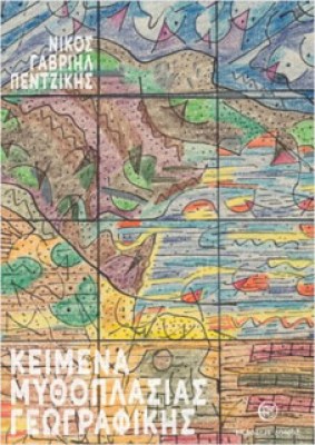 pentzik-keimena